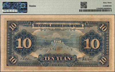 宜和2025年秋季拍卖 纸币 中央储备银行一组5枚，其中：①②③1940年改造券（三版）拾圆3枚，单面号蓝色签名，分别为PMG 64、PMG 63/Stains、PMG 63/Trimmed；1943年绿色（三版）壹圆，PMG 58 EPQ；1944年（二版）壹仟圆，长框短号，ATJ字轨，无水印，PMG 58