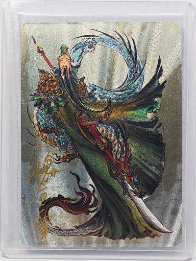 白泽拍卖卡牌手绘专场第31期（岁寒知松柏 春意已可期） - 2025 启读文化 关圣帝君 011/100 沈鑫亲签 粗闪 卡夹封装