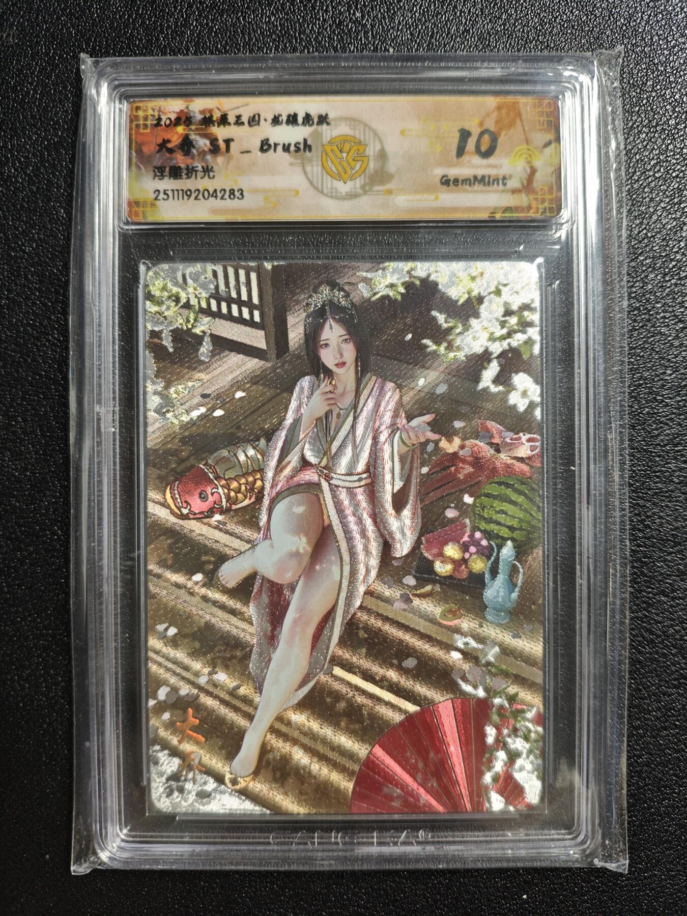 天玑星卡拍第161期《1.15周四截拍》持续收拍收评中 满赠卡需备注 焱卡文化 燎原三国 ST-Brush 大乔 浮雕折光 CCG10