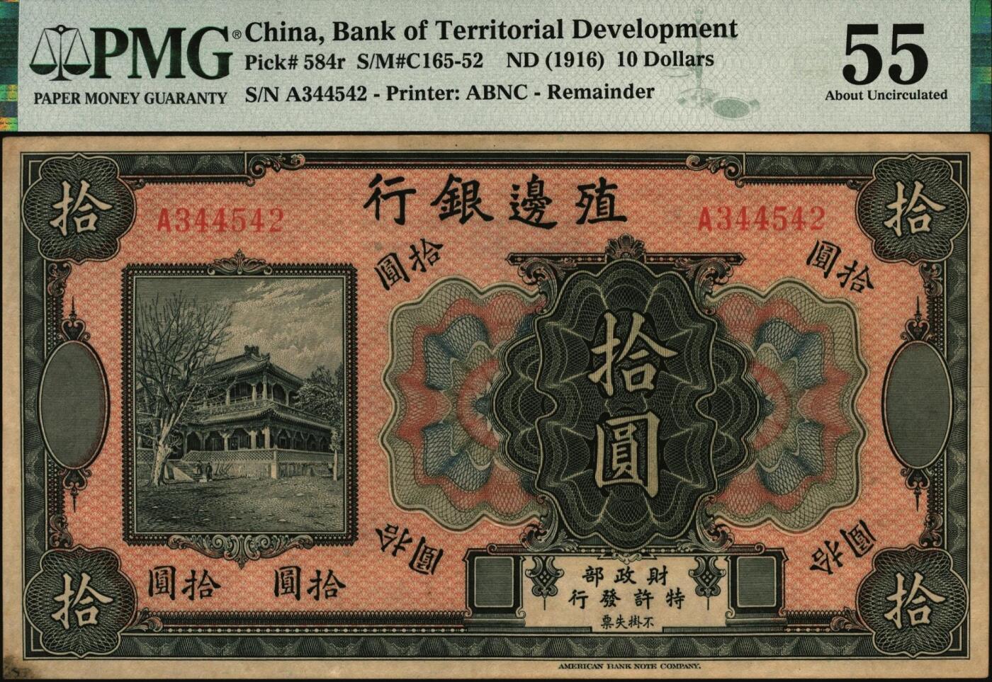 宜和2025年秋季拍卖 纸币 殖边银行（1916年）美钞版纸币一组4枚全套：壹圆，PMG 64 EPQ，北京东岳庙牌楼图；伍圆，张家口地名，PMG 65 EPQ，嘉定汇龙潭奎星亭图；拾圆，PMG 55/Foreign Substance，北京西黄寺图；伍拾圆，PMG 40/Foreign Substance；1916年黎元洪任中华民国大总统，次年2月中国银行委托美国钞票公司订印新版纸币，主图即为黎元洪像，7月，因张勋复辟，黎元