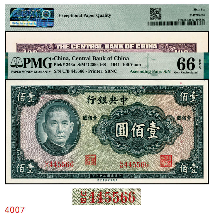 宜和2025年秋季拍卖 纸币 民国三十年（1941年）中央银行保安版壹佰圆，李骏耀·李耀功紫色签名；升序号445566，PMG英文专属注释，据统计每百万张大约仅有9张此类型号码，极为罕见，与通天号一样的概率；PMG 66 EPQ/Ascending pairs S/N