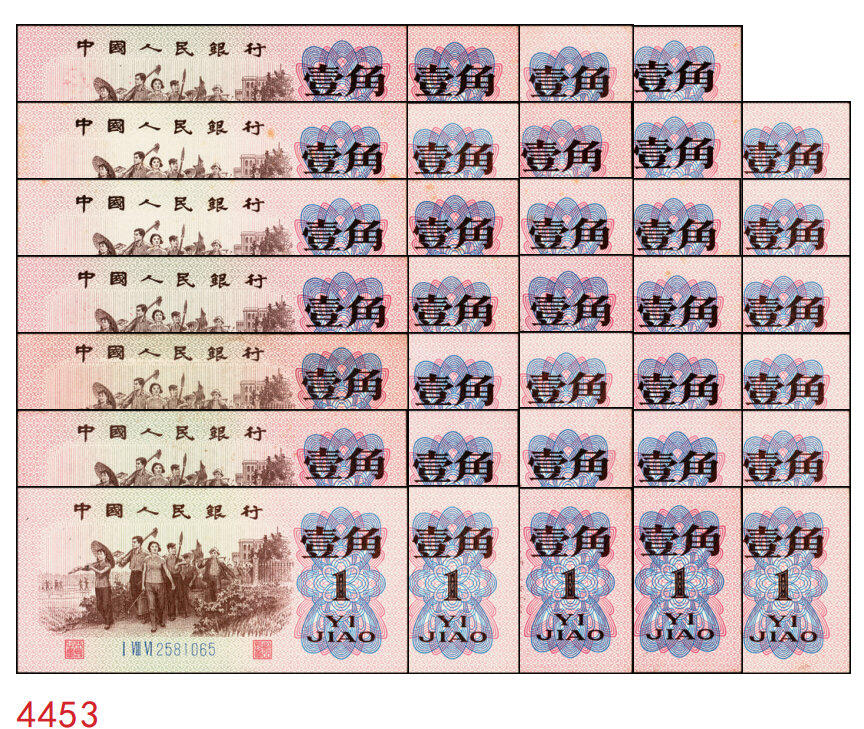 宜和2025年秋季拍卖 纸币 1962年第三版人民币壹角一组34枚，部分连号，其中：蓝号码三罗马25枚，Pick#877c；蓝号码二罗马9枚，Pick#877d；原票，九八品至全新
