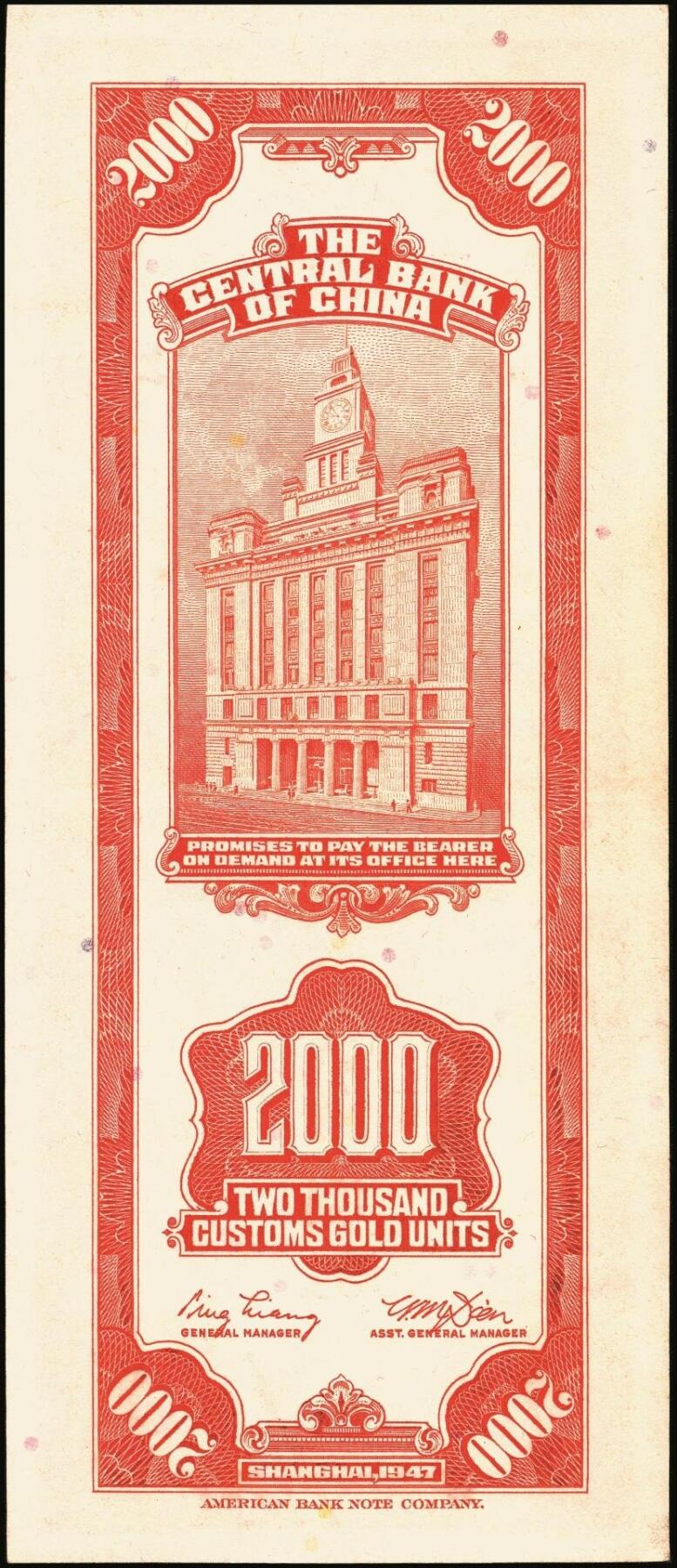 宜和2025年秋季拍卖 纸币 民国三十六年（1947年）中央银行关金美钞版贰仟圆一组11枚，Pick#340，梁平·田亦民签名，有前单字轨、前双字轨、前后字轨、前双后单字轨；七品至全新