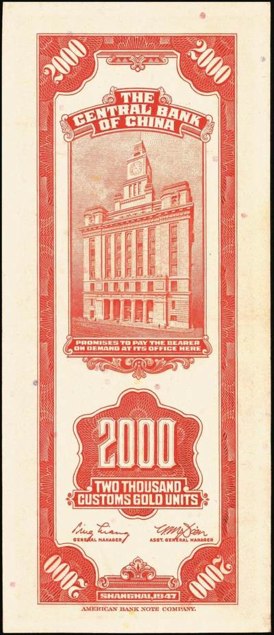 宜和2025年秋季拍卖 纸币 民国三十六年（1947年）中央银行关金美钞版贰仟圆一组11枚，Pick#340，梁平·田亦民签名，有前单字轨、前双字轨、前后字轨、前双后单字轨；七品至全新