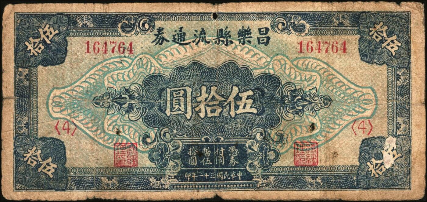 宜和2025年秋季拍卖 纸币