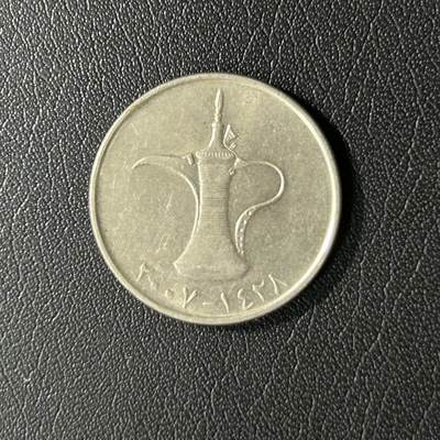 【铜匠收藏】★第136场★客户代拍 散币场，无寄存！！无佣金，30包邮。不满30元，支付5元运费。《接受代拍 代送NGC评级》 - 阿联酋1迪拉姆镍币