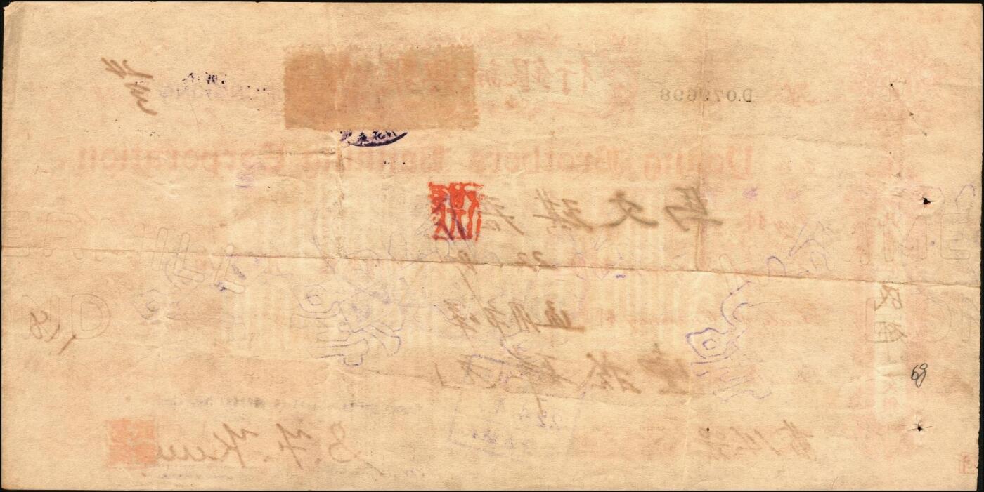 宜和2025年秋季拍卖 纸币 民国时期票券2枚：①民国三十一年（1942年）粮食库券领换凭证壹市升，四川地名；②1933年聚兴诚银行支票壹拾肆元，该行由重庆杨氏家族所创办，民国时期四川最著名的商业银行之一，票面视觉洋气精美，为同时期票据之佼佼者；八至九品