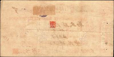 宜和2025年秋季拍卖 纸币 民国时期票券2枚：①民国三十一年（1942年）粮食库券领换凭证壹市升，四川地名；②1933年聚兴诚银行支票壹拾肆元，该行由重庆杨氏家族所创办，民国时期四川最著名的商业银行之一，票面视觉洋气精美，为同时期票据之佼佼者；八至九品