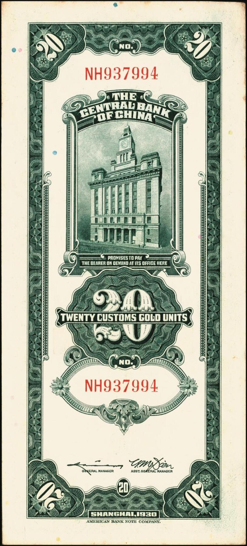 宜和2025年秋季拍卖 纸币 民国十九年（1930年）中央银行关金美钞版贰拾圆一组10枚，Pick#328，李骏耀·田亦民签名，单字轨2枚，双字轨8枚；原票，九品至全新