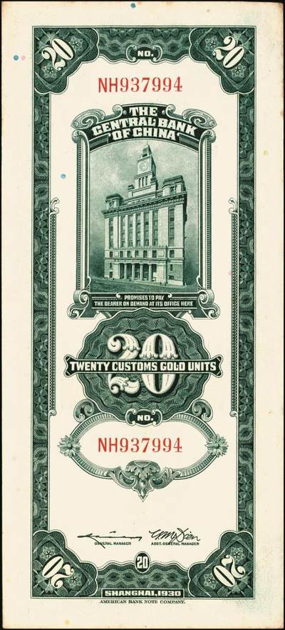 宜和2025年秋季拍卖 纸币 民国十九年（1930年）中央银行关金美钞版贰拾圆一组10枚，Pick#328，李骏耀·田亦民签名，单字轨2枚，双字轨8枚；原票，九品至全新