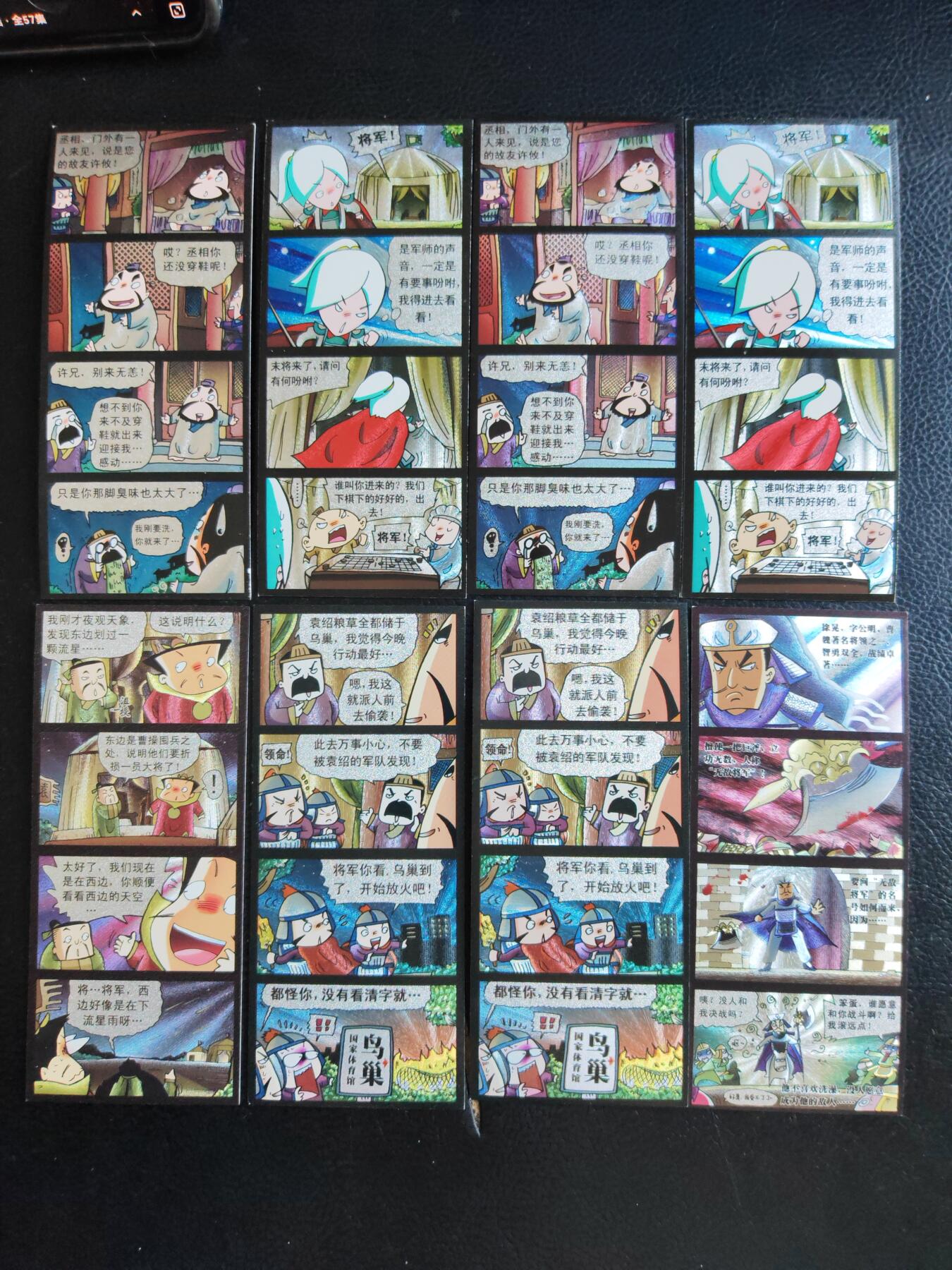 阳大大卡牌拍卖第93期（持续收拍品，周五晚上九点截拍，进群福利早知道） 【长条卡】大画三国志 长条粗闪8张