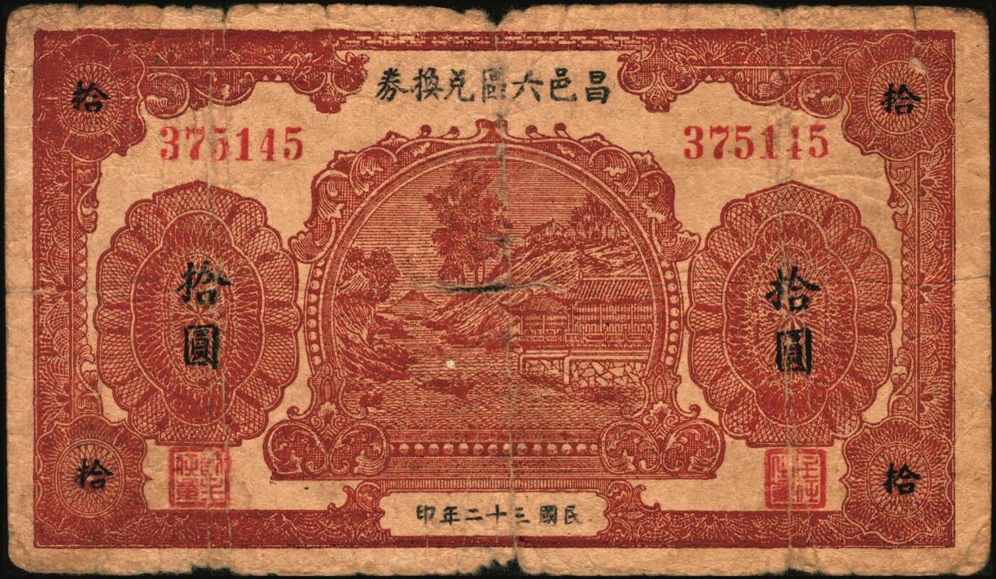 宜和2025年秋季拍卖 纸币