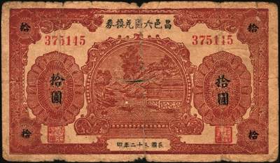 宜和2025年秋季拍卖 纸币 抗战时期山东钱庄票一组8枚，其中：①胶县经济建设流通券1941年拾圆；②莱阳地方经济合作社流通券1943年拾圆；③④胶东商业兑换券1943年拾圆、壹佰圆；⑤⑥⑦昌邑六区兑换券1943年拾圆；1944年壹佰圆、伍佰圆；⑧山东第十三区经济合作社流通券1944年壹百圆；六五至八五品