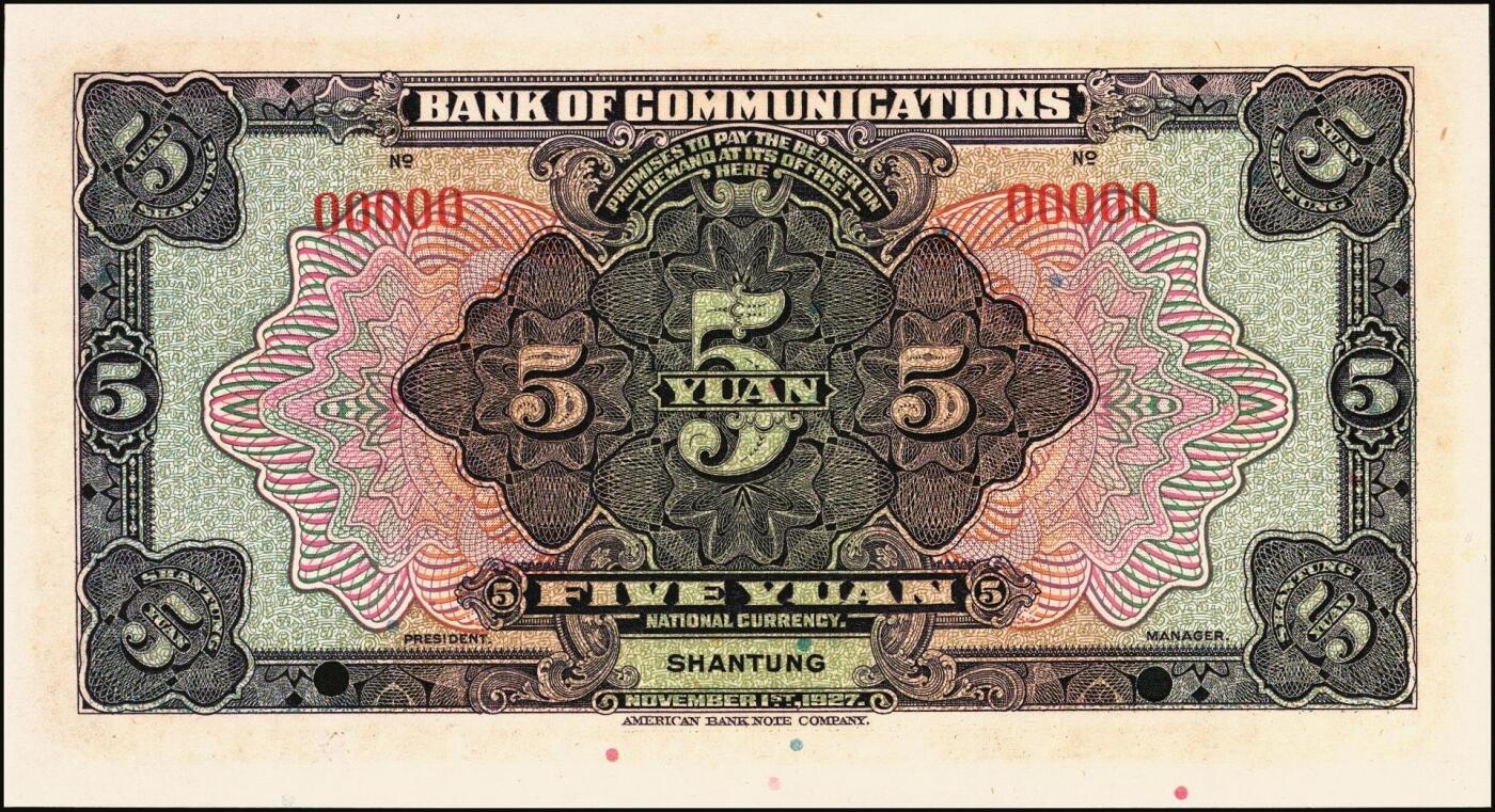 宜和2025年秋季拍卖 纸币 民国十六年（1927年）交通银行桔色壹圆（Pick#145Bs）、紫色伍圆（Pick#146Cs）、绿色拾圆（Pick#147Bs）样本券共3枚全套，山东地名；全新