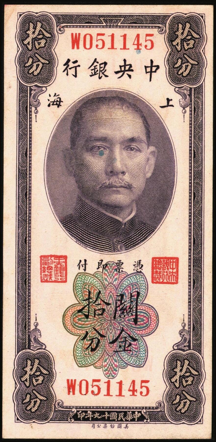 宜和2025年秋季拍卖 纸币 民国十九年（1930年）中央银行美钞版关金一组9枚，其中：李觉·黄秀峰签名，单字轨①拾分，Pick#323b；②廿分，Pick#324b；黑色签名，双面号单字轨③壹圆，少见，Pick#325b；④伍圆，少见，Pick#326b。李骏耀·田亦民原色签名，单面号双字轨⑤壹圆，Pick#325d；⑥伍圆，Pick#326d；⑦拾圆，Pick#327d；⑧拾圆，黑色签名，双面号单字轨，少见，Pick#32