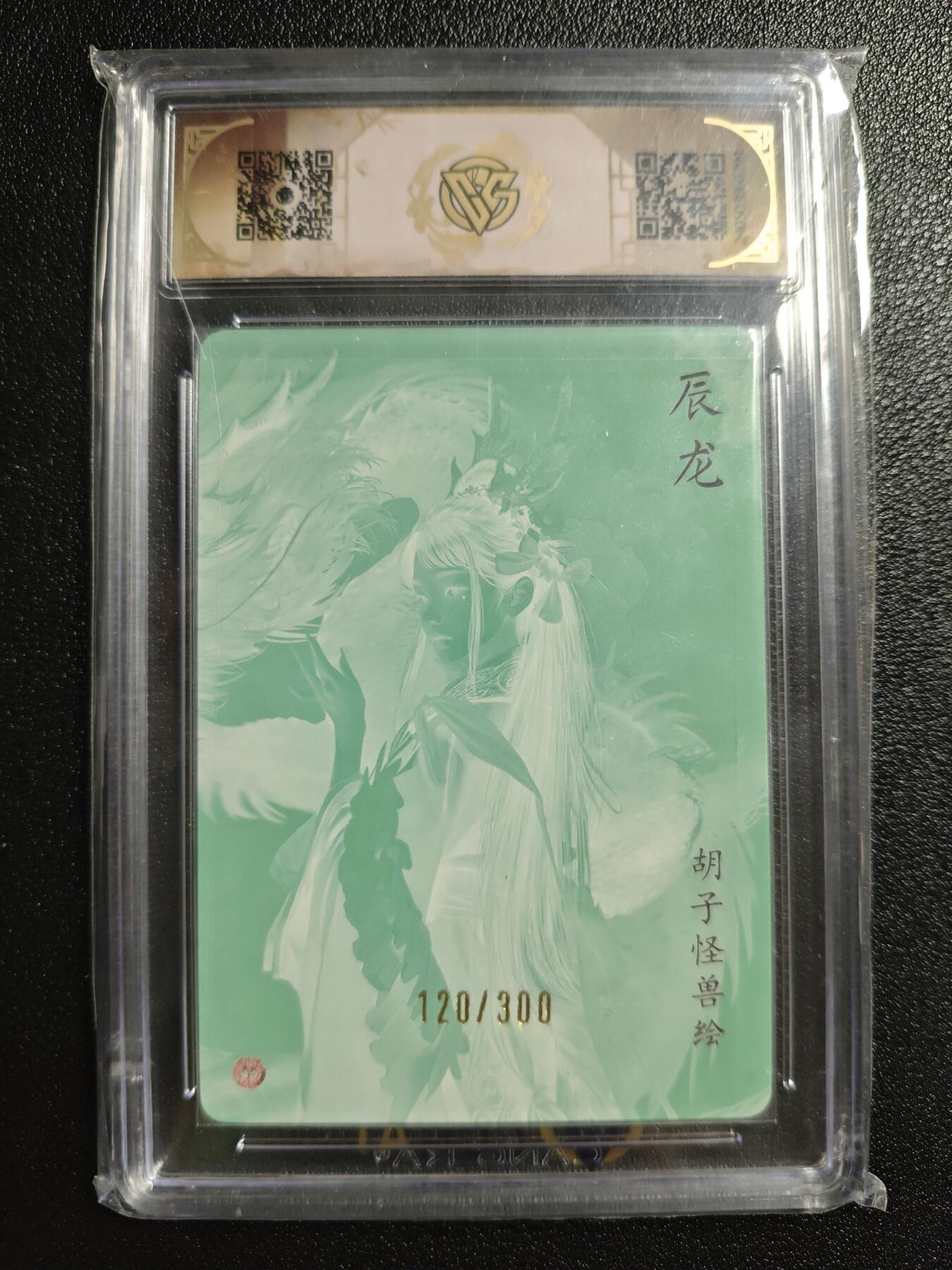 天玑星卡拍第161期《1.15周四截拍》持续收拍收评中 满赠卡需备注 焱卡文化 龙年礼盒 辰龙 120/300 幻彩折光 CCG10星