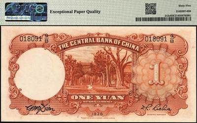 宜和2025年秋季拍卖 纸币 民国二十五年（1936年）中央银行德纳罗版壹圆，李觉·田亦民签名，号码倒置号；PMG 65 EPQ