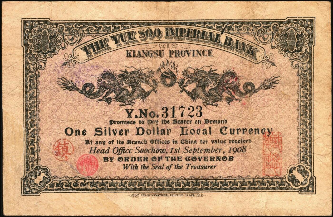 宜和2025年秋季拍卖 纸币 光绪三十四年（1908年）江苏裕苏官银钱局通用钞票“鹰圆”壹圆，背盖“镇”地名戳，剪角回收票，已修补，Pick#S1232b；
光绪三十四年（1908年）江苏裕苏官银钱局通用钞票“鹰圆”伍圆，背盖“沪”及“沪局之印”地名戳，剪角回收票，已修补，Pick#S1233b；