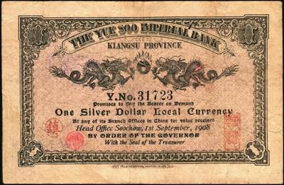 宜和2025年秋季拍卖 纸币 光绪三十四年（1908年）江苏裕苏官银钱局通用钞票“鹰圆”壹圆，背盖“镇”地名戳，剪角回收票，已修补，Pick#S1232b；
光绪三十四年（1908年）江苏裕苏官银钱局通用钞票“鹰圆”伍圆，背盖“沪”及“沪局之印”地名戳，剪角回收票，已修补，Pick#S1233b；