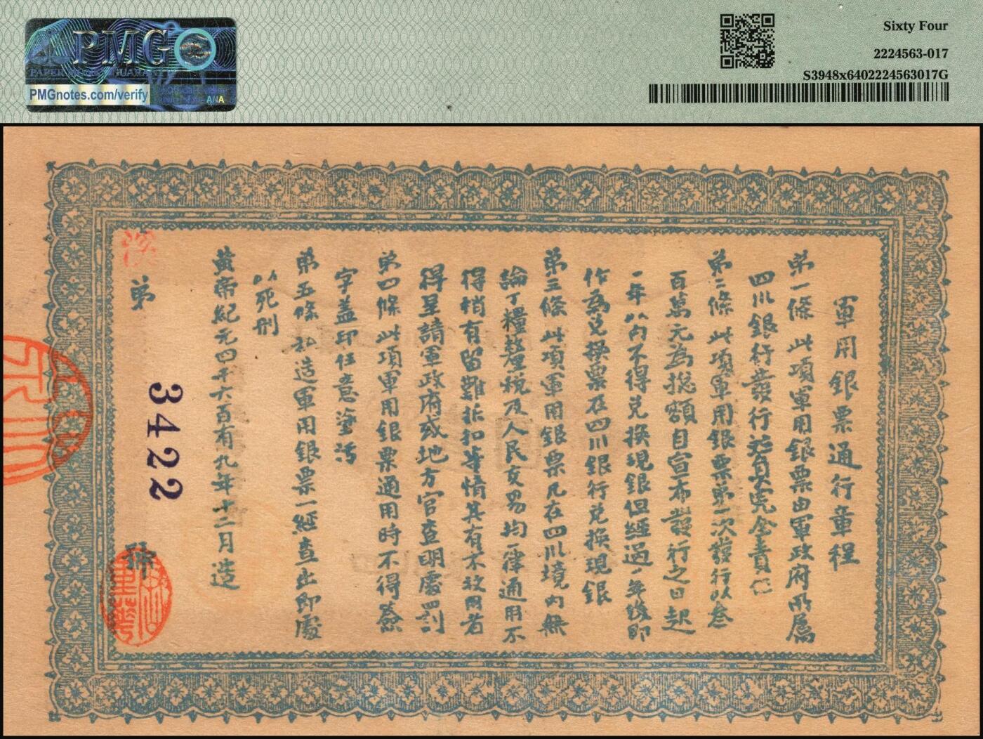 宜和2025年秋季拍卖 纸币 黄帝纪元四千六百有九年（1911年）大汉四川军政府军用银票壹圆一组7枚，历史同时期老假票；PMG 58-PMG 64