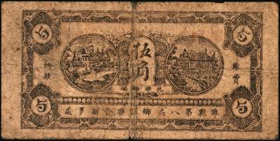 宜和2025年秋季拍卖 纸币 山东钱庄票一组6枚，其中：招远县商会流通券1938年京钱伍吊；（青州）天成义1938年壹角2枚；（昌邑）裕顺成1931年贰角；（潍县）利民号1942年伍角；兴亚号伍角；六至八五品