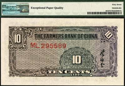 宜和2025年秋季拍卖 纸币 民国廿六年（1937年）中国农民银行大业版壹角3枚，入仓局部图，叶琢堂签名，号码均无3、4、7；均为PMG 67 EPQ