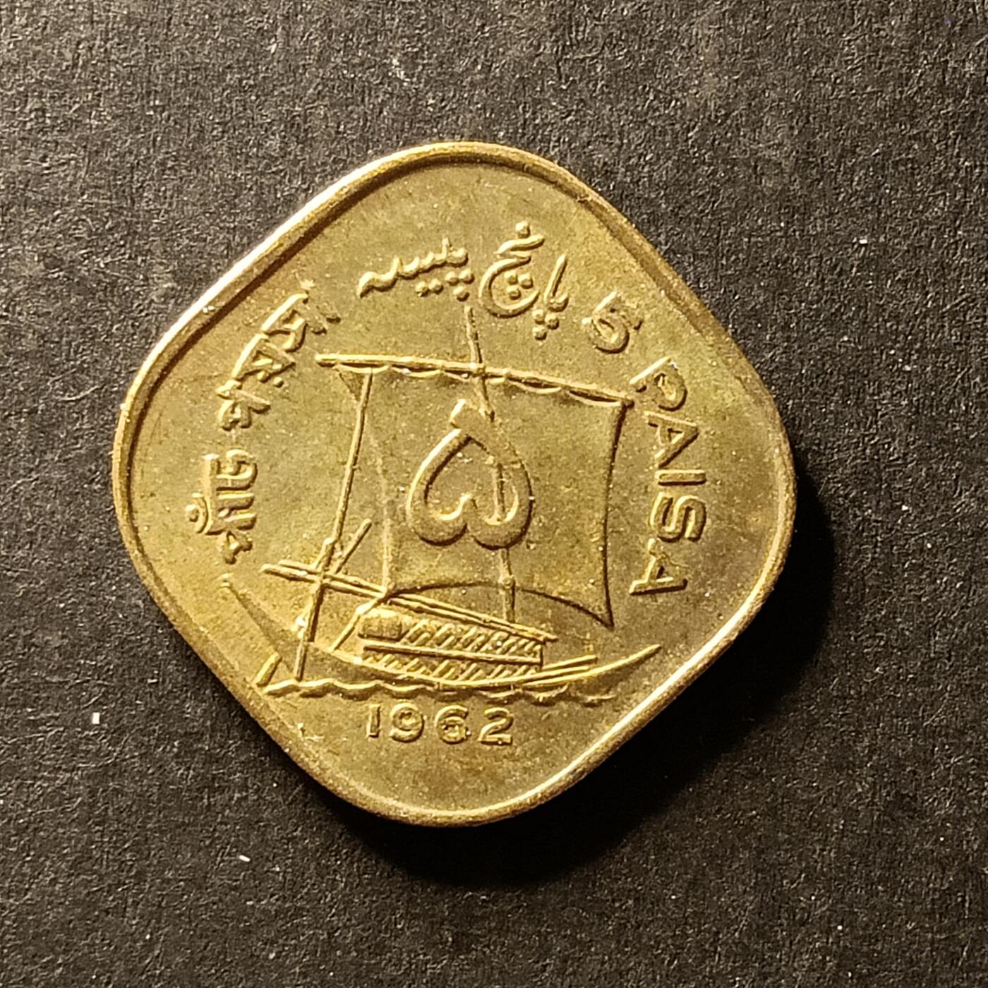 逸泉钱币2026A世界散币纸币纪念币专场A第一场 80 巴基斯坦5派沙铜币