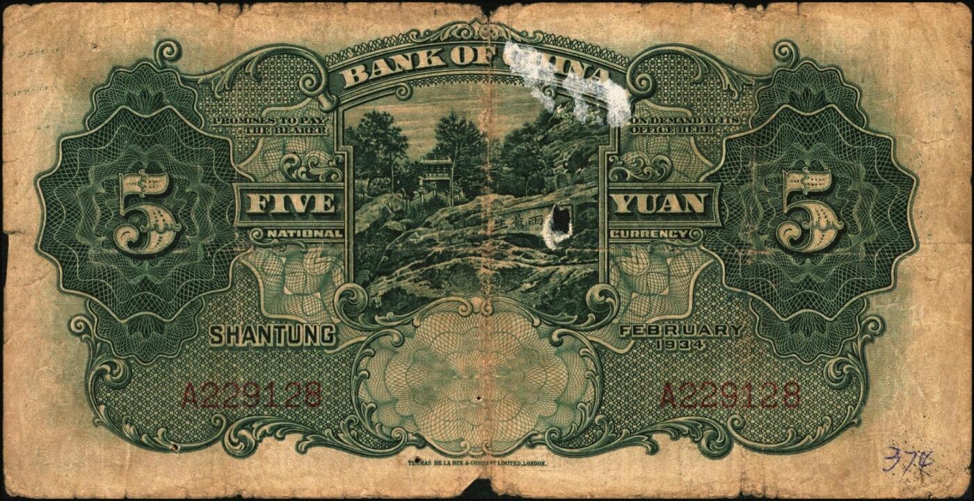 宜和2025年秋季拍卖 纸币 中国银行德纳罗版山东地名纸币一组5枚，其中：民国二十三年（1934年）①壹圆，孔林享殿甬道图，张嘉璈·王祖训签名，无字轨，罕见；宋汉章·王祖训签名②壹圆，单字轨，Pick#71；③④伍圆，孔林万古长春坊图，单字轨2枚，Pick#72；⑤民国二十四年（1935年）拾圆，孔庙杏坛图，单字轨，Pick#75；五品至八品