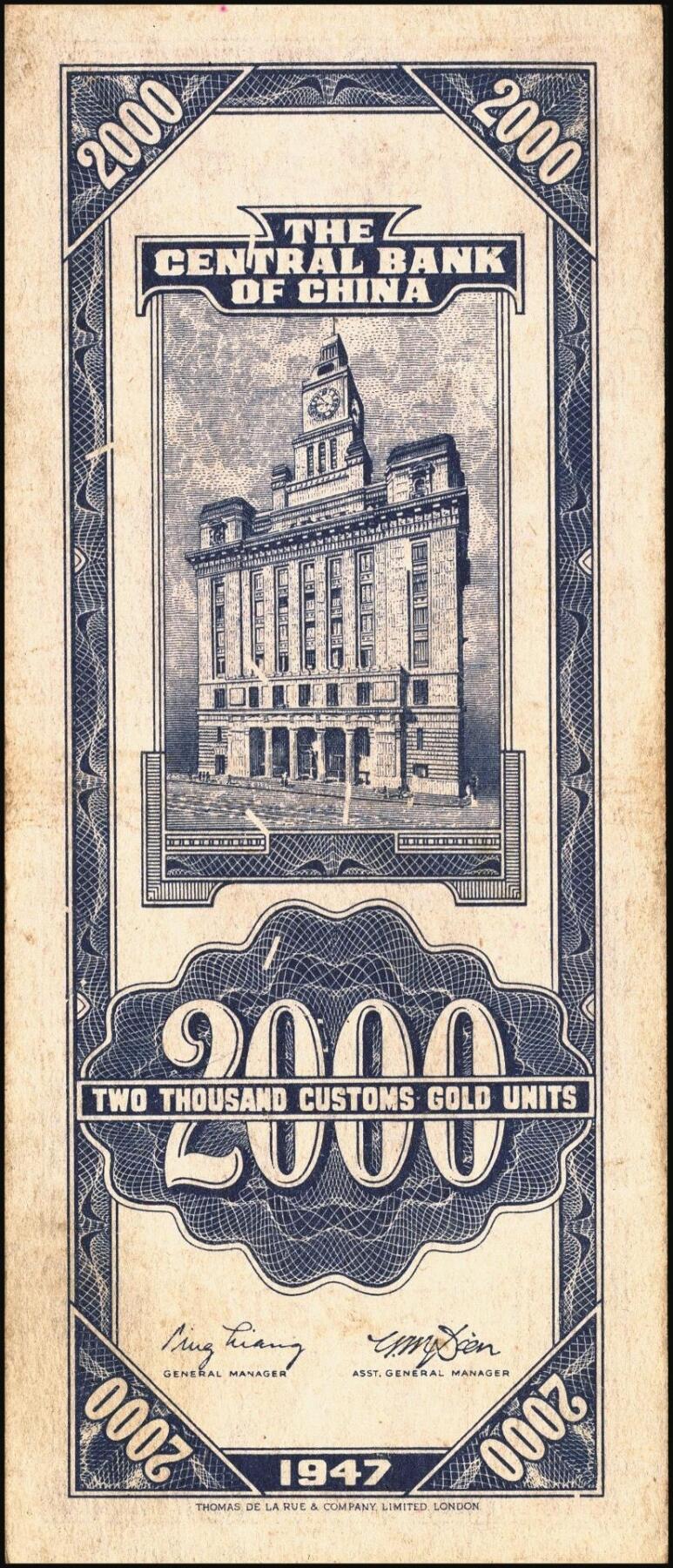 宜和2025年秋季拍卖 纸币 中央银行关金券一组5枚，其中：1930年美钞版贰佰伍拾圆2枚，Pick#331；1947年德纳罗版贰仟圆，Pick#344；1948年中央版棕色伍万圆2枚，Pick#373；六至九五品