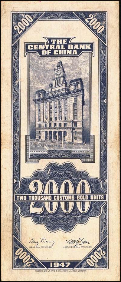 宜和2025年秋季拍卖 纸币 中央银行关金券一组5枚，其中：1930年美钞版贰佰伍拾圆2枚，Pick#331；1947年德纳罗版贰仟圆，Pick#344；1948年中央版棕色伍万圆2枚，Pick#373；六至九五品