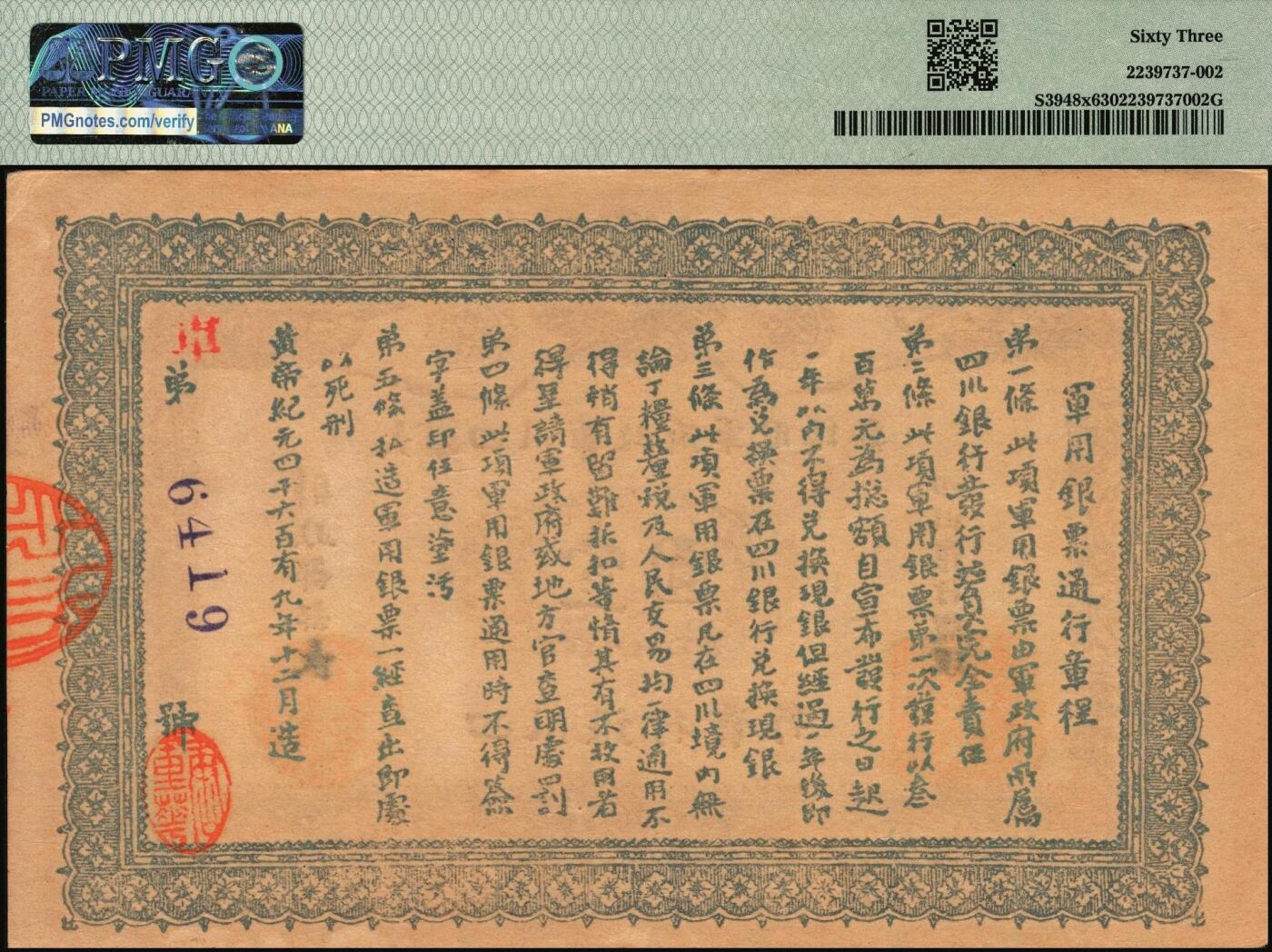 宜和2025年秋季拍卖 纸币 黄帝纪元四千六百有九年（1911年）大汉四川军政府军用银票壹圆一组7枚，历史同时期老假票；PMG 58-PMG 64