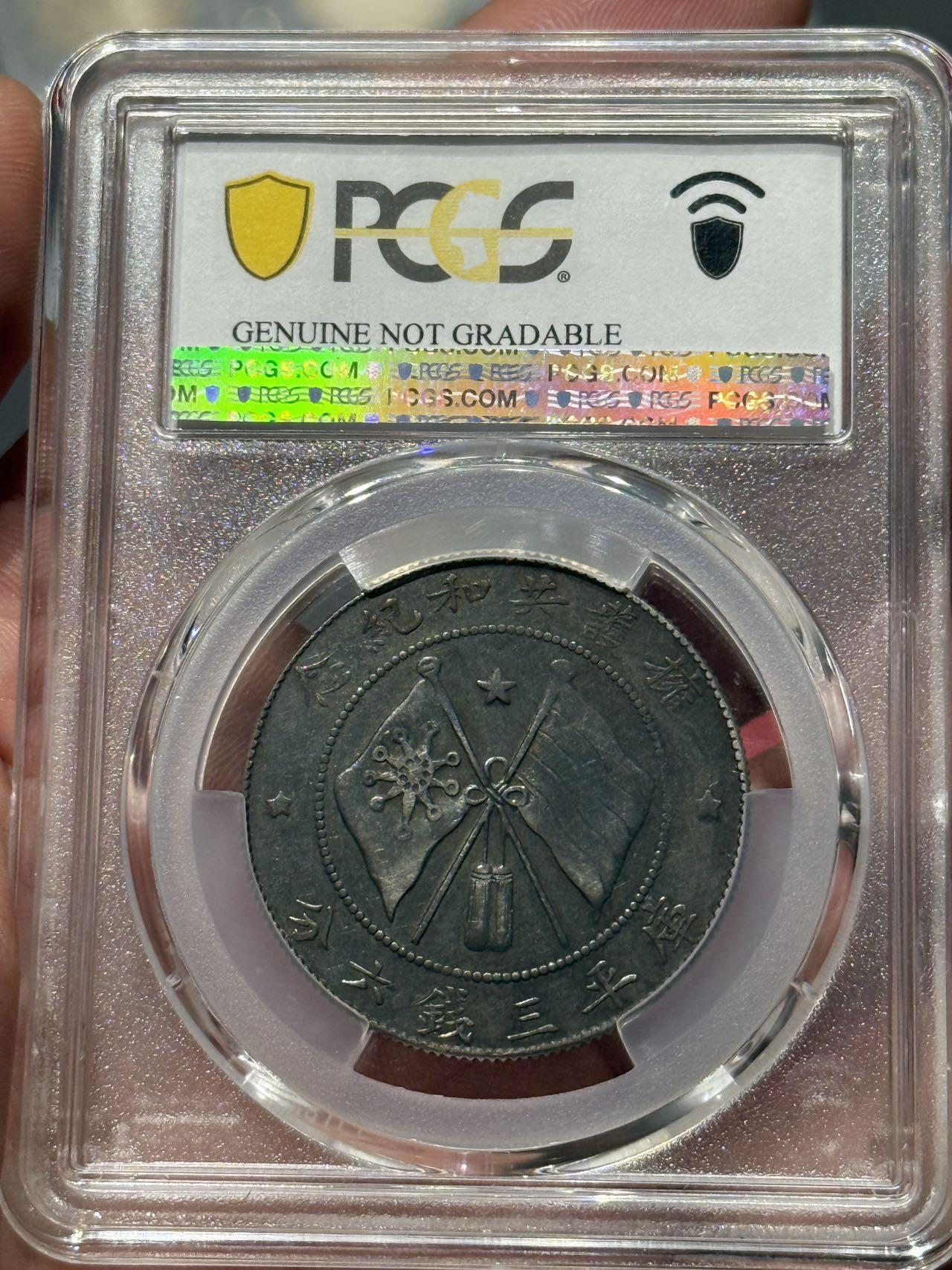 币然PCGS机制币专场第七场 PCGS XF94双面大老黑唐继尧唐侧