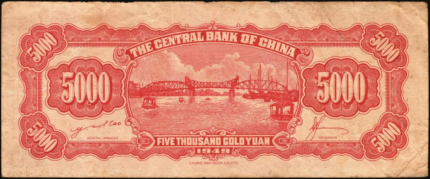 宜和2025年秋季拍卖 纸币 中央银行纸币一组5枚，其中：大业版①1944年肆百圆，单字轨，Pick#263；②1945年肆佰圆，俗称“木刻版”，法币之稀少品种，Pick#281；③1945年壹仟圆，李骏耀·李荣凯签名，双字轨，Pick#297；④1945年中央版肆佰圆，Pick#280；⑤1949年中华版金圆券伍仟圆，刘驷业·高岳生签名，Pick#414；六五至八五品