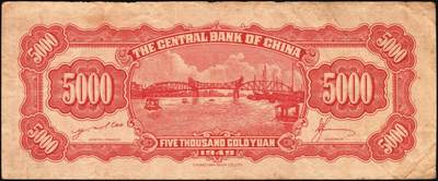 宜和2025年秋季拍卖 纸币 中央银行纸币一组5枚，其中：大业版①1944年肆百圆，单字轨，Pick#263；②1945年肆佰圆，俗称“木刻版”，法币之稀少品种，Pick#281；③1945年壹仟圆，李骏耀·李荣凯签名，双字轨，Pick#297；④1945年中央版肆佰圆，Pick#280；⑤1949年中华版金圆券伍仟圆，刘驷业·高岳生签名，Pick#414；六五至八五品