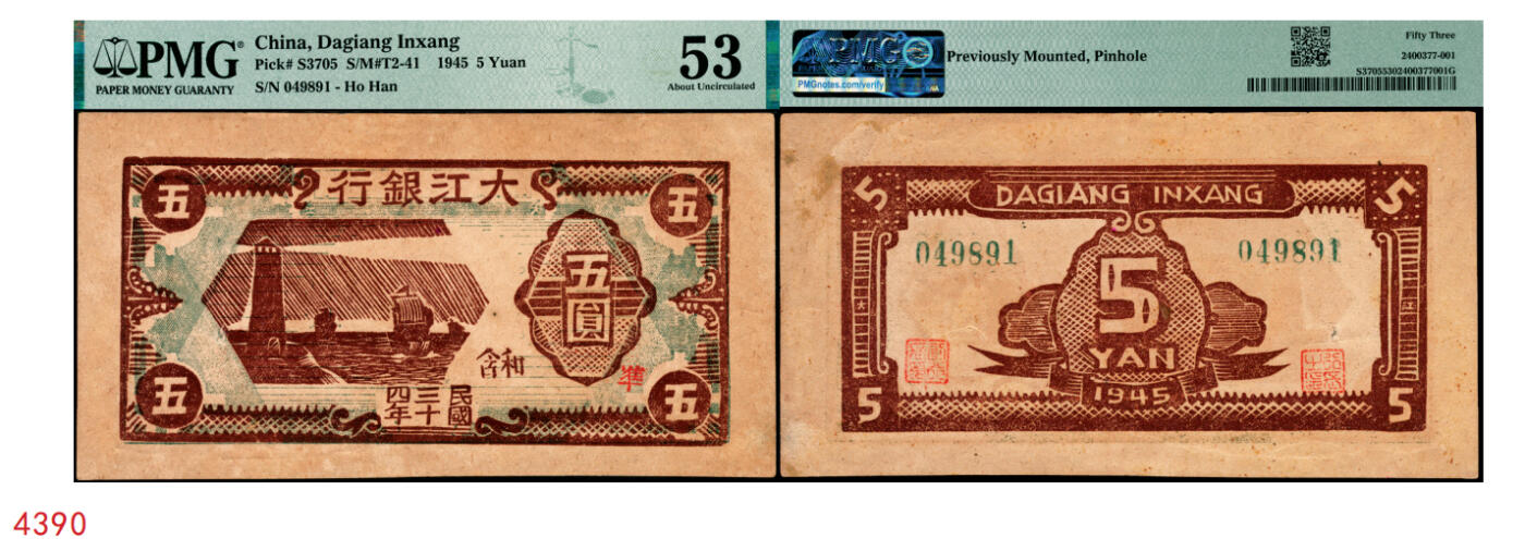 宜和2025年秋季拍卖 纸币 民国三十四年（1945年）大江银行木刻版五圆，棕色灯塔帆船图，“和含”地名，加盖红色“准”字，少见，PMG评级记录仅6枚；PMG 53/Previously Mounted，pinhole，亚军分，仅1枚