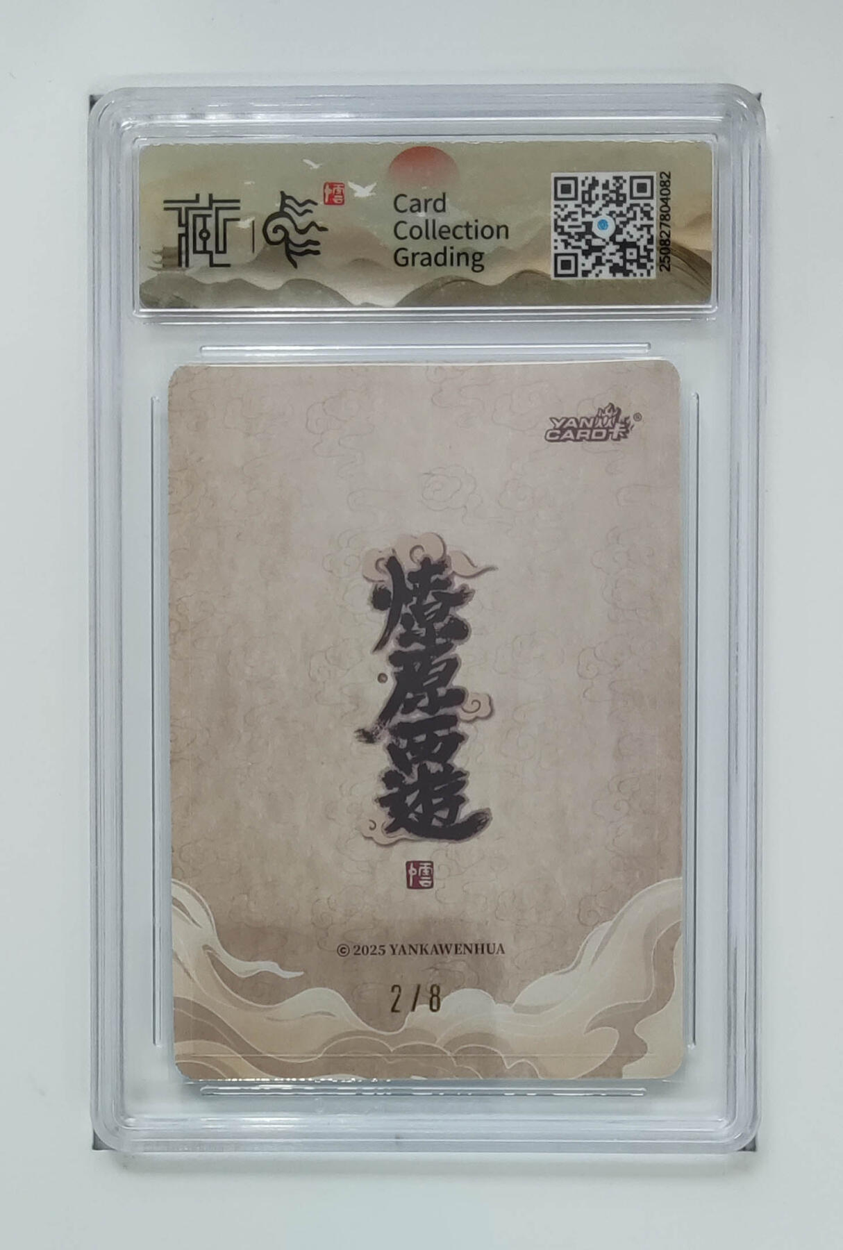 阳大大卡牌拍卖第94期（持续收拍品，周五晚上九点截拍，进群福利早知道） 【亲签次编10P】焱卡文化 神话中国3 嫦娥李云中 亲签限编02/08