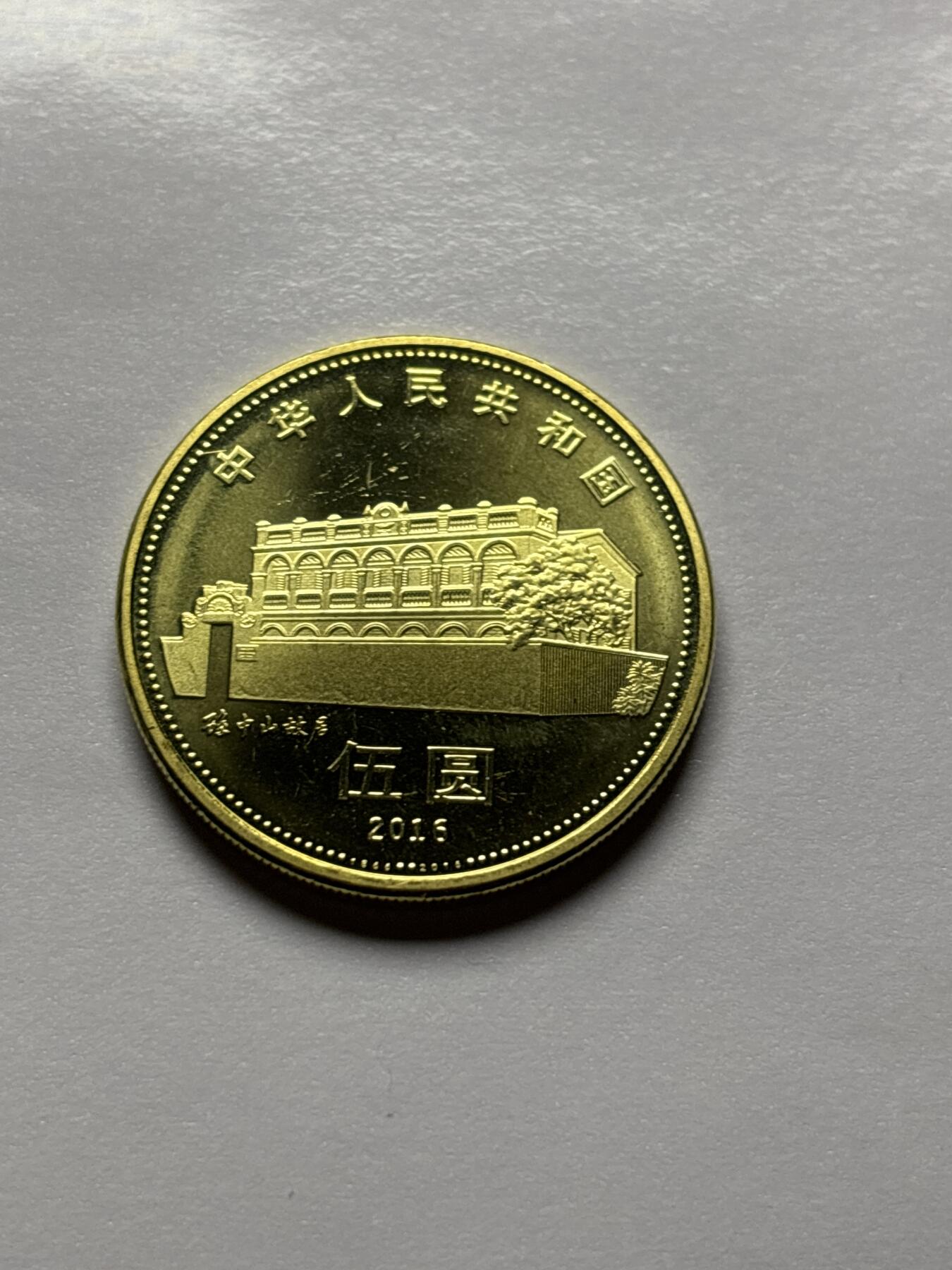 文馨钱币收藏 2026新年第三场（第 289 场）【长期接代拍品】