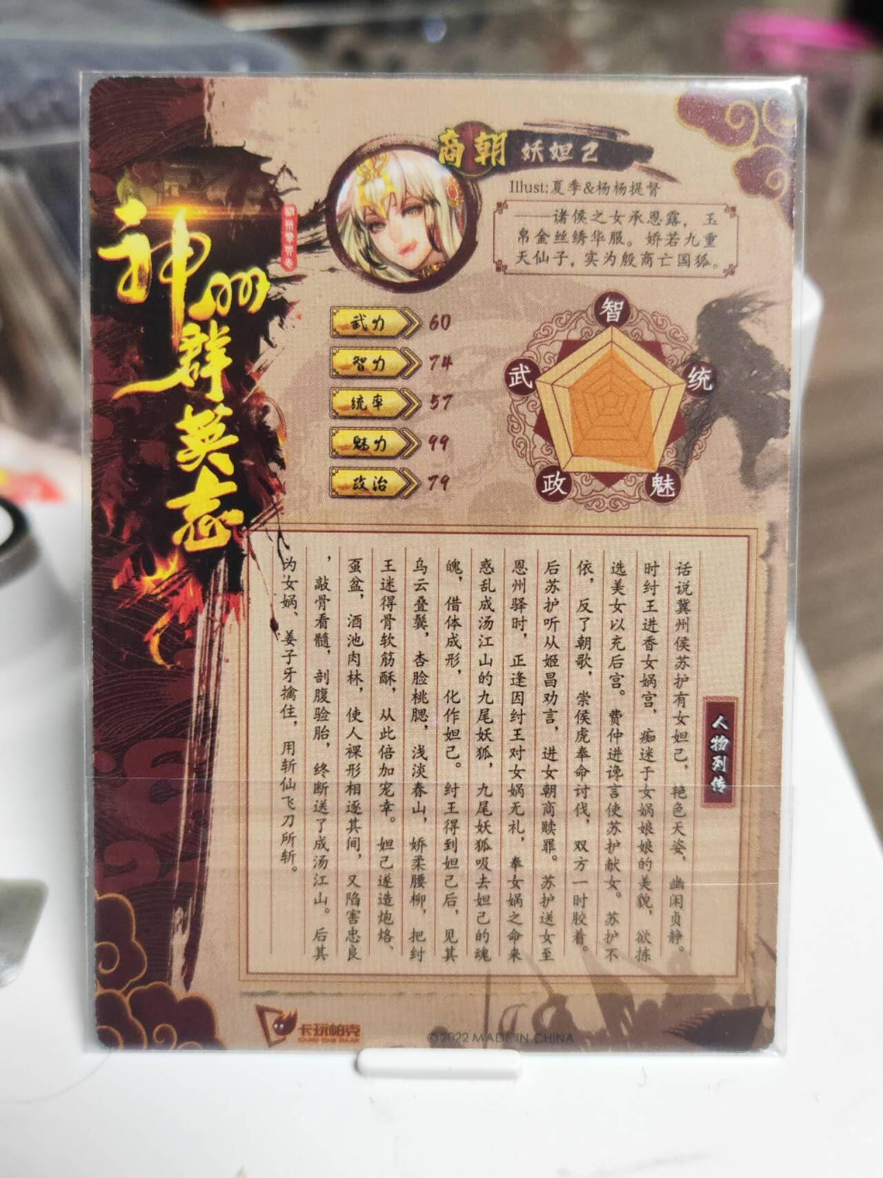 阳大大卡牌拍卖第93期（持续收拍品，周五晚上九点截拍，进群福利早知道） 卡玩帕克 神州群英志 璇哥 特卡 无编号妖妲己粗闪1张