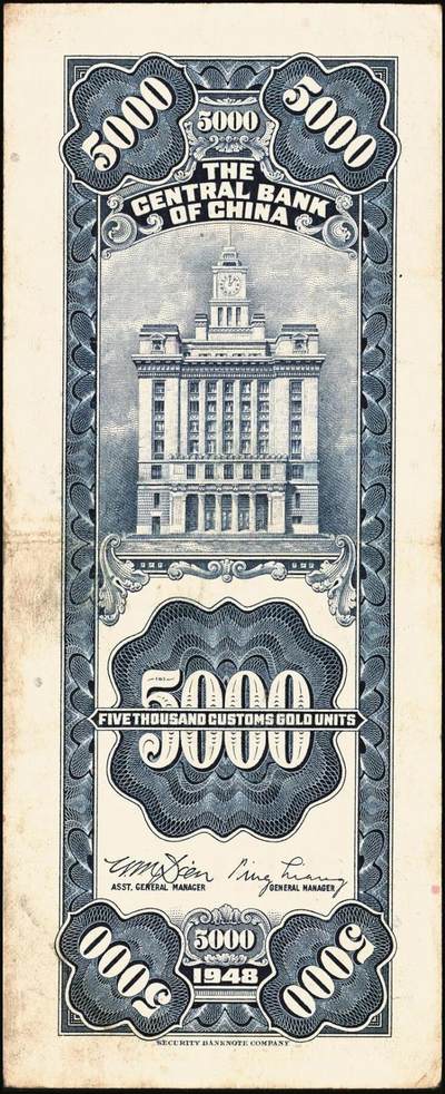 宜和2025年秋季拍卖 纸币 民国三十七年（1948年）中央银行关金保安版伍仟圆一组9枚，Pick#360；原票，七至九五品