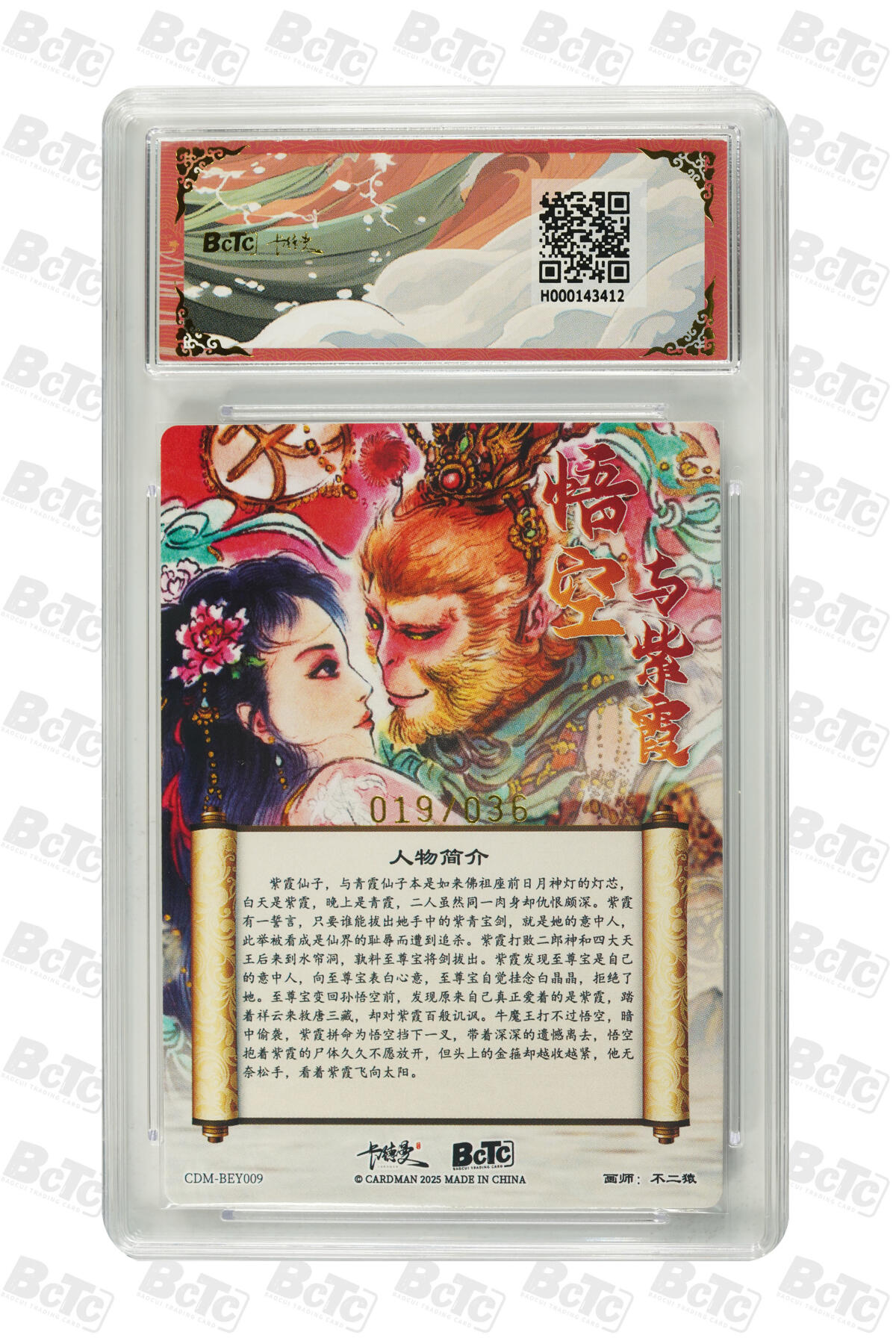 白泽拍卖卡牌手绘专场第31期（岁寒知松柏 春意已可期） 2025 卡德曼 联名限定礼盒 2张 悟空与紫霞019/036 粗闪 保粹评级 2张爆金10 特标