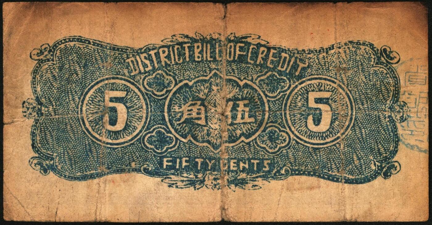 宜和2025年秋季拍卖 纸币 民国二十八年（1939年）潞城县银号伍角4枚：大红号、小红号、紫号码、蓝号码，晋东南抗日根据地纸币；原票，七至八品