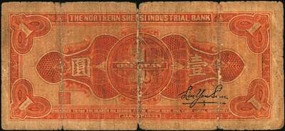 宜和2025年秋季拍卖 纸币 民国纸币一组7枚，其中：直隶省银行天津地名券①1920年美钞版壹圆，第三版签名；②1926年长城图紫色壹角；③1923年四川官银号竖式壹元，背面加盖“成都总商会章”；④1932年南昌市立银行铜元拾枚，吉安地名；⑤1934年陕北地方实业银行壹圆，榆林地名；⑥⑦安徽地方银行壹分、壹角；六五至八五品