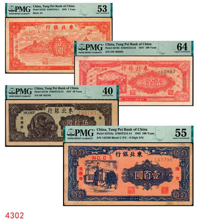 宜和2025年秋季拍卖 纸币 - 东北银行地方流通券一组4枚，其中：1945年①红天坛壹圆，[2]号券，原票，PMG 53/Annotation；②甲种壹百圆，分数冠字6位细体号码版，PMG 55；1947年③紫黑兵农图伍拾圆，细号码，大票幅131×53mm，PMG 40；④丙种壹百圆，红色双马耕地图背绿色，大票幅139×58mm，PMG 64