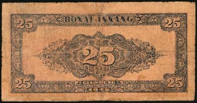 宜和2025年秋季拍卖 纸币 民国三十四年（1945年）北海银行纸币一组4枚，其中：胶东地名券①桔红色割麦图贰拾伍圆，Pick#S3583；②蓝色割麦图贰拾伍圆，Pick#S3583A；山东地名券③紫色山景图伍拾圆，无字轨8位小号码，少见，Pick#S3587A；④紫色扬谷图伍拾圆，左右细体号码券，此券有1944年和1945年两版，Pick#S3588b；六至八品