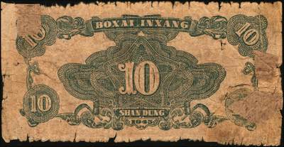 宜和2025年秋季拍卖 纸币 北海银行纸币一组5枚，其中：山东地名①②1944年红色公路汽车图壹百圆2枚，Pick#S3572；③1945年棕色海滨公路图拾圆，Pick#S3582B；胶东地名④1944年红色打水浇地图伍拾圆，背棕色，Pick#S3570b；⑤1945年桔色拾苞米图拾圆，Pick#S3580A；五至七品