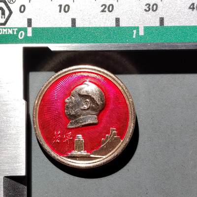 PCAI钱币  14-709  纪念章专场 - 60-70年代证章