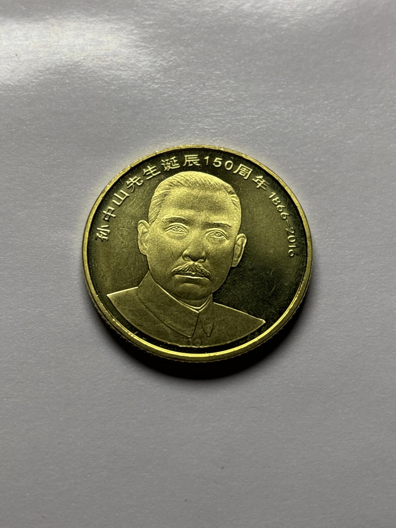 文馨钱币收藏 2026新年第三场（第 289 场）【长期接代拍品】