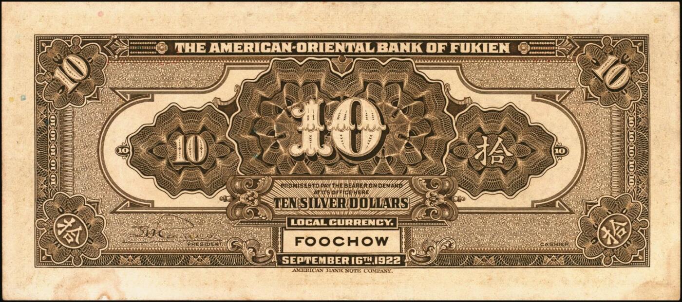 宜和2025年秋季拍卖 纸币 1922年福建美丰银行美钞版壹圆、拾圆各1枚，福州地名，背面右边无签名；原票，八五至九五品