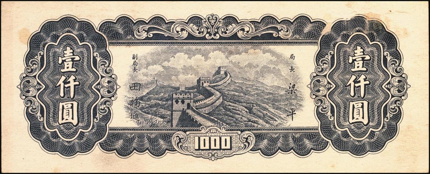 宜和2025年秋季拍卖 纸币