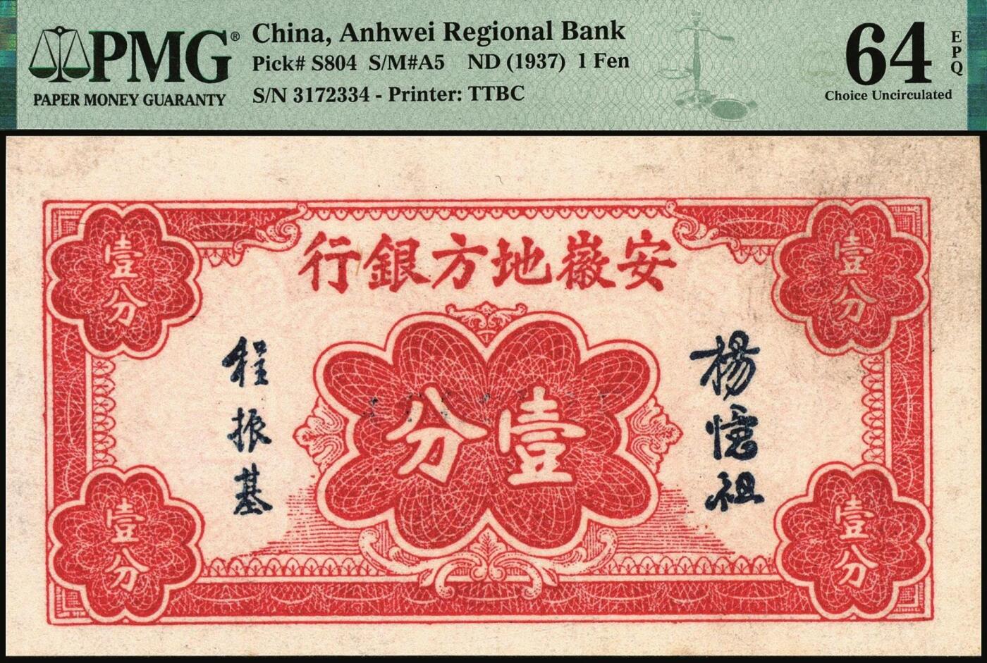 宜和2025年秋季拍卖 纸币 民国纸币一组4枚，其中：①1924年奉天公济平市钱号铜元拾枚，大号码券，PMG 53；②安徽地方银行（1937年）大东版壹分，第二版，PMG 64 EPQ；③1935年广东省银行美钞版银毫券伍毫，沈·霍签，单字轨，PMG 58 EPQ；④1936年河北银钱局铜元贰拾枚，北平地名，PMG 35/Ink Added